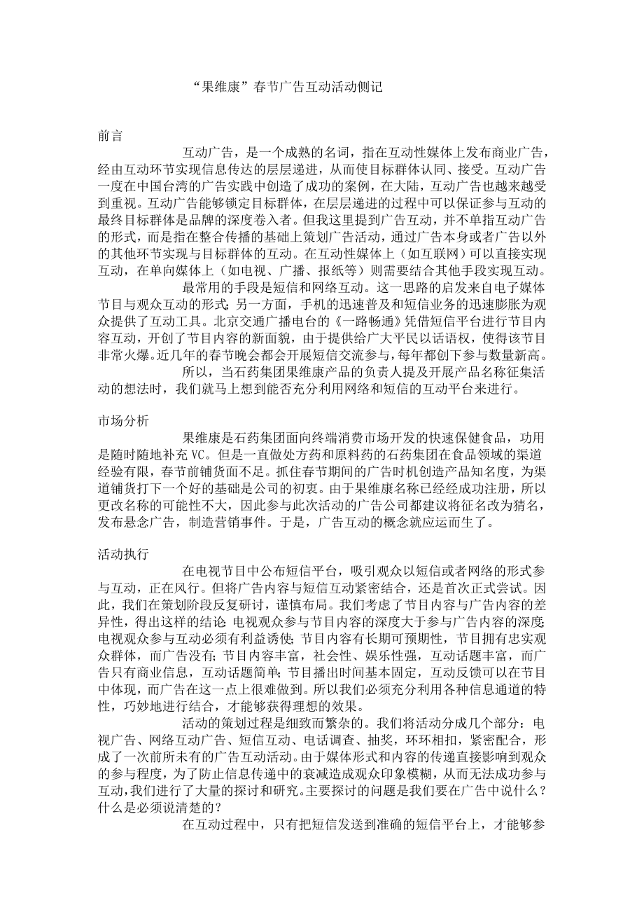 果维康春节广告互动活动记录_第1页