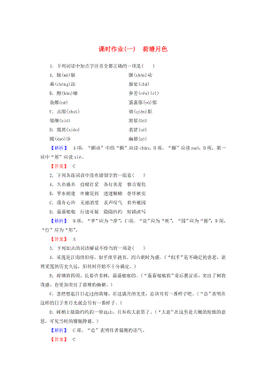 高中語文 第1單元 第1課 荷塘月色課時作業(yè) 人教版必修2