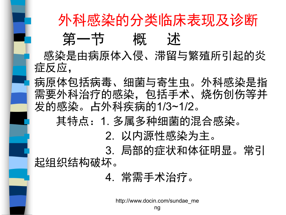 【大学课件】外科感染的分类临床表现及诊断_第1页