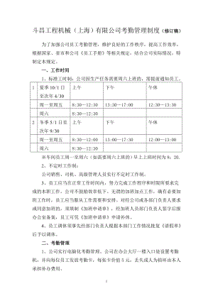 考勤管理制度 - 統(tǒng)一格式版