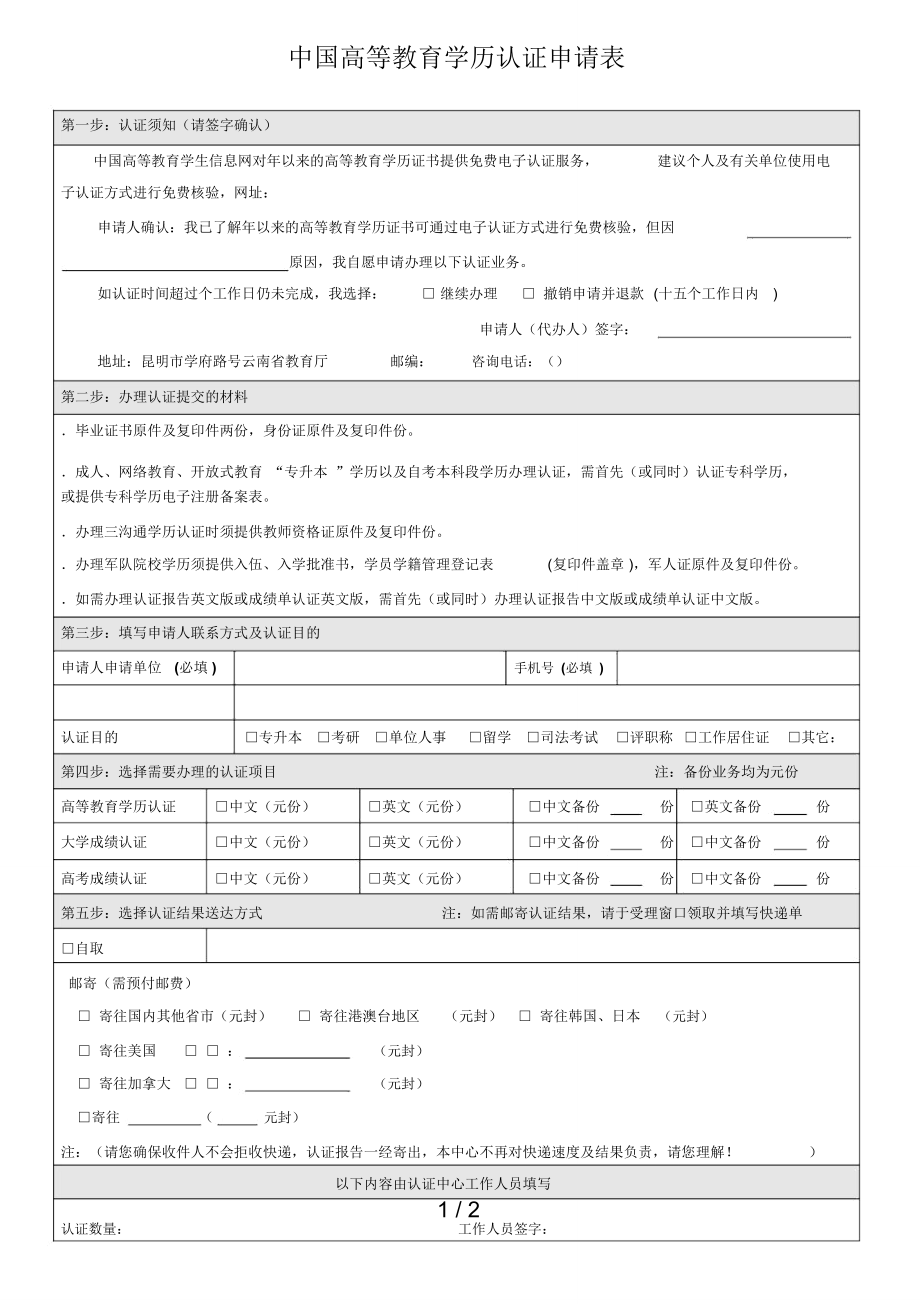 中国高等教育学历认证申请表_第1页