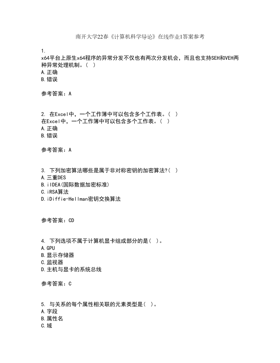 南开大学22春《计算机科学导论》在线作业1答案参考28_第1页