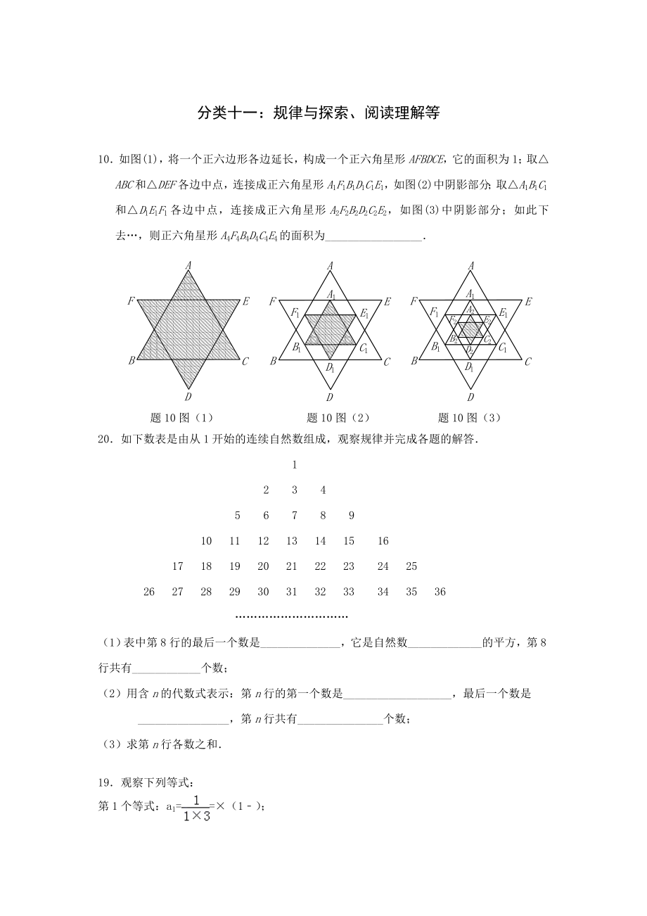 广东省中考数学试题分类解析11规律与探索、阅读理解等_第1页