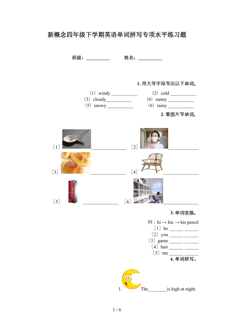 新概念四年级下学期英语单词拼写专项水平练习题_第1页