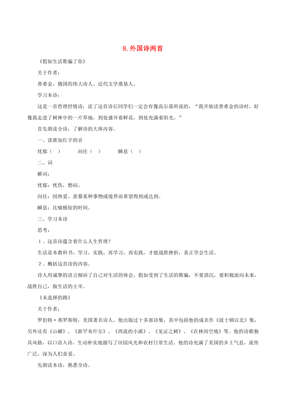 [最新]语文版初中语文外国诗两首课文全解_第1页