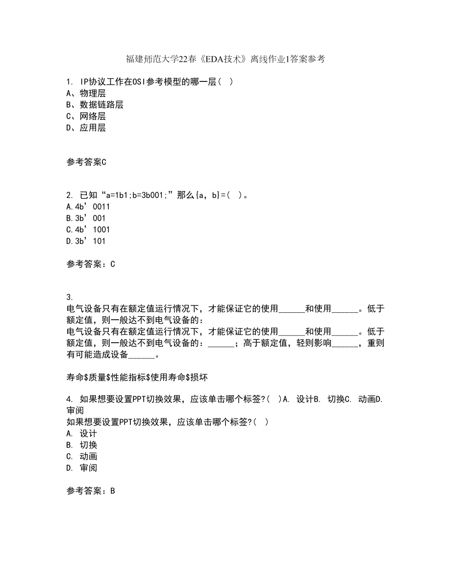 福建师范大学22春《EDA技术》离线作业1答案参考21_第1页