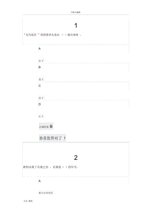 電大《地域文化(本)》選修平臺(tái)終考