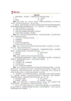 高中化學(xué)蘇教版選修3作業(yè)： 專題5 物質(zhì)結(jié)構(gòu)的探索無止境 作業(yè) Word版含解析