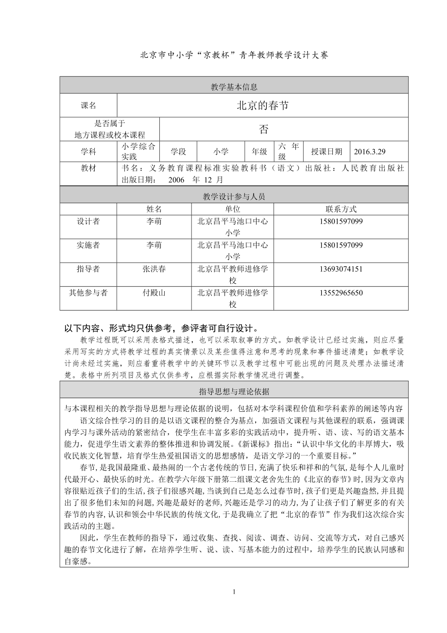 北京的节综合实践活动教学设计李萌_第1页