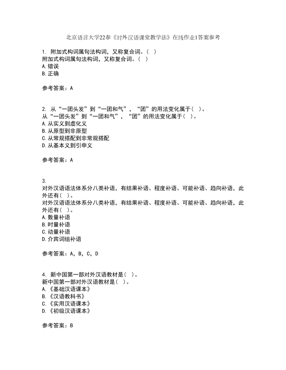 北京语言大学22春《对外汉语课堂教学法》在线作业1答案参考8_第1页