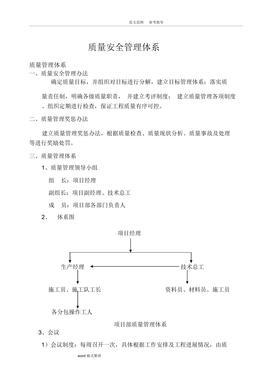 质量安全管理体系_第1页