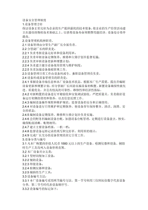 設(shè)備安全管理制度 Word 文檔