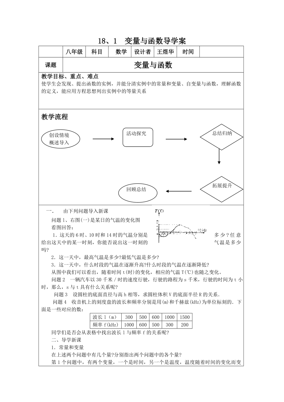 变量与函数导学案_第1页