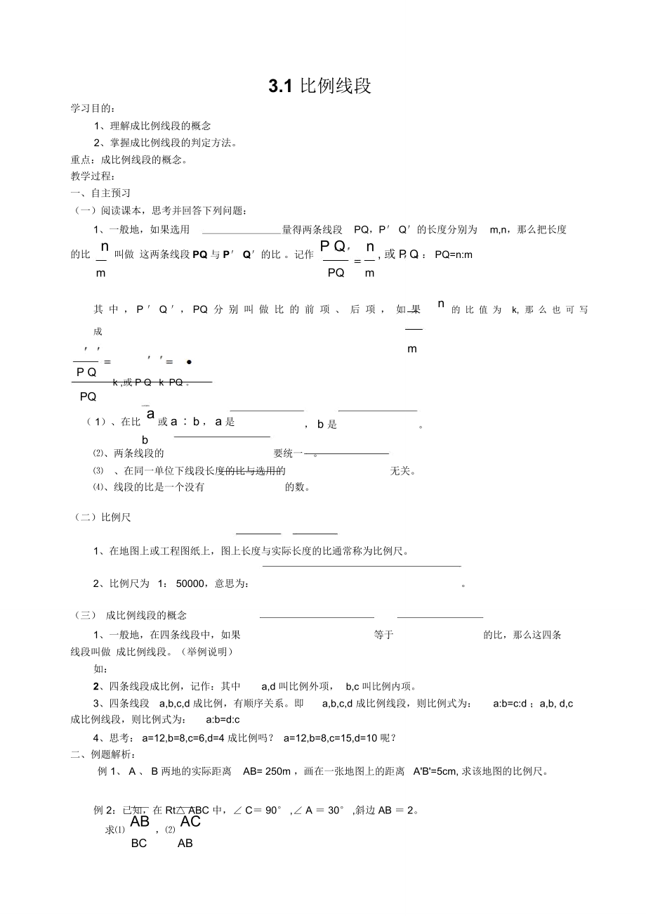 《比例线段》导学案_第1页