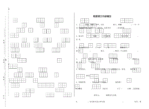 2015-2016學(xué)年度蘇教版一年級(jí)語(yǔ)文下冊(cè)期末《根據(jù)課文內(nèi)容填空》專項(xiàng)復(fù)習(xí)