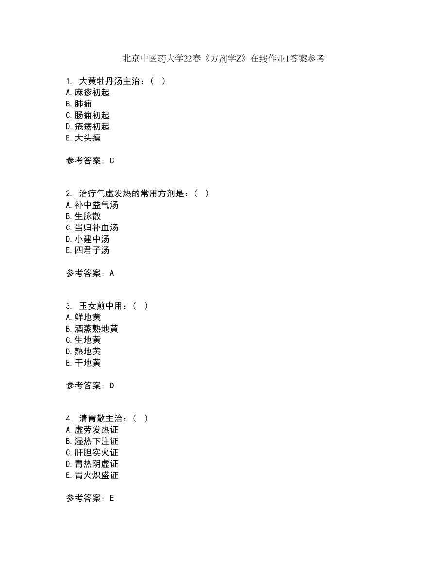 北京中医药大学22春《方剂学Z》在线作业1答案参考40_第1页