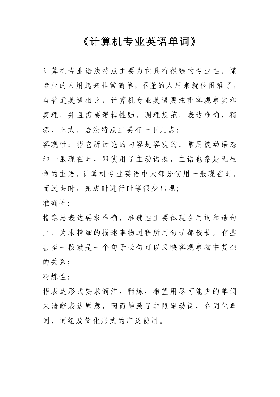 计算机专业英语单词_第1页