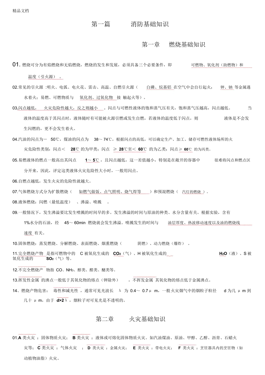 最新一级消防工程师技术实务综合能力必背考点重点_第1页