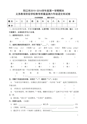 阳江市学第一学期期末六年级语文科教学质量监测试卷