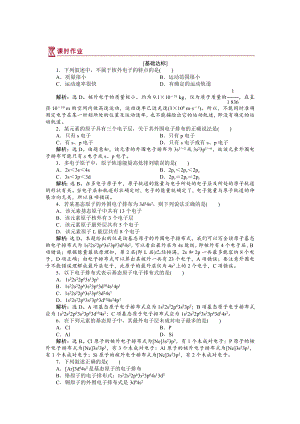 高中化學蘇教版選修3作業(yè)： 專題2第一單元 原子核外電子的運動 作業(yè) Word版含解析