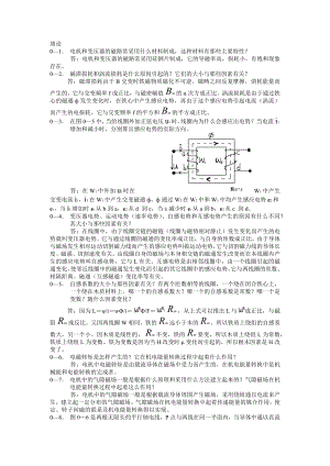 [工學(xué)]電機(jī)學(xué) 張松林 著 機(jī)械工業(yè)出版社 課后答案 19章