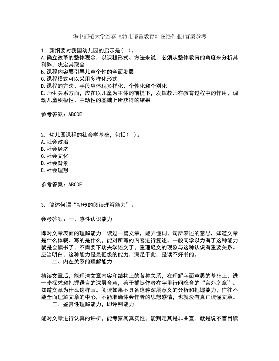 华中师范大学22春《幼儿语言教育》在线作业1答案参考24_第1页