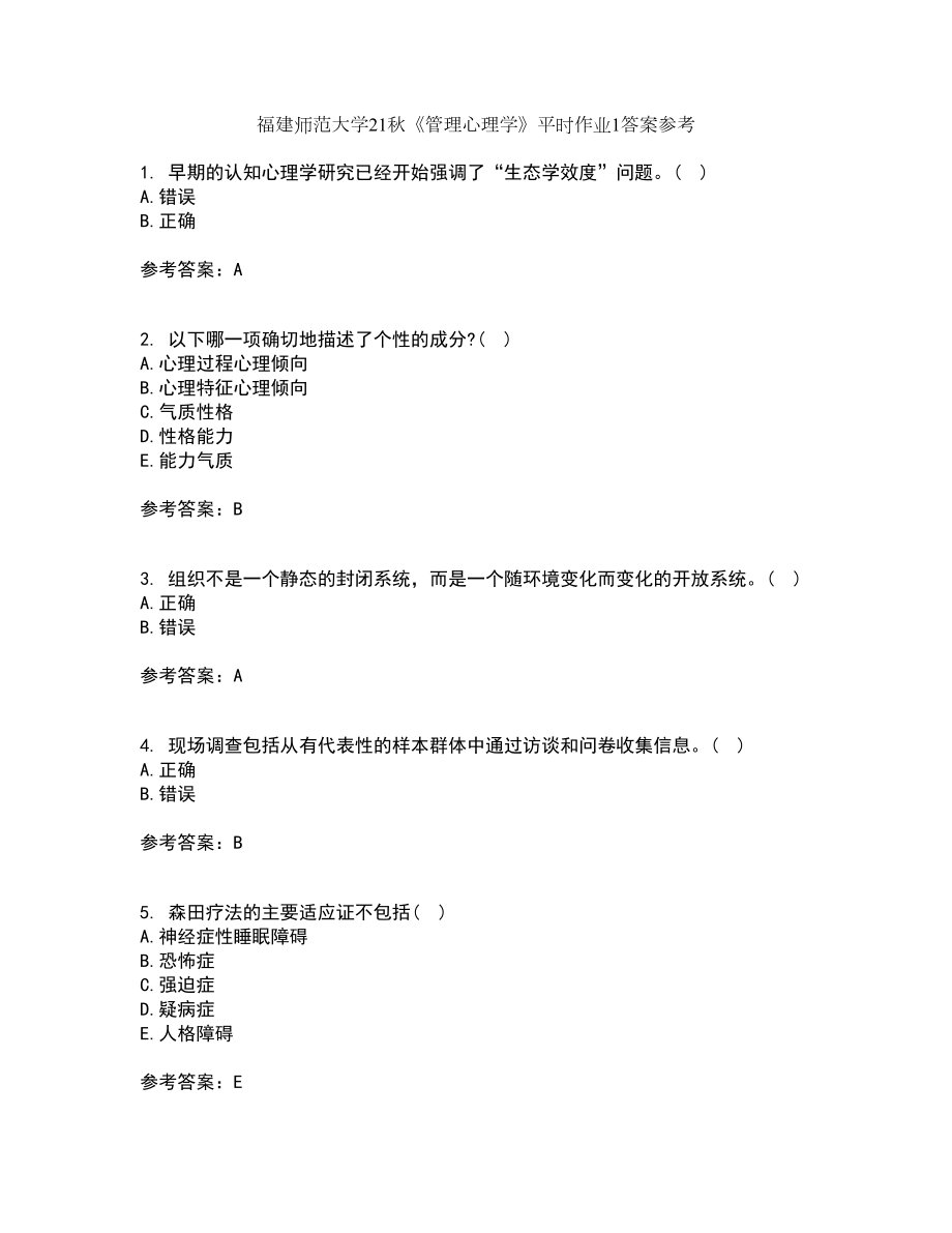 福建师范大学21秋《管理心理学》平时作业1答案参考66_第1页