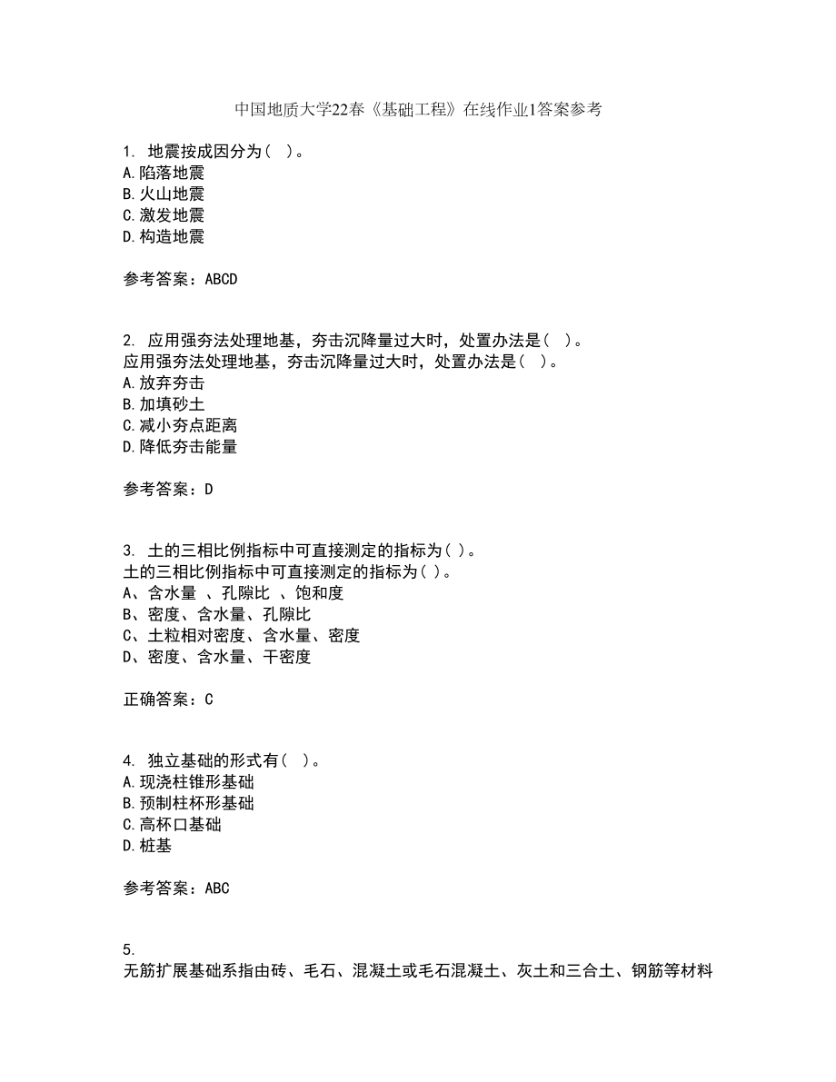中国地质大学22春《基础工程》在线作业1答案参考53_第1页