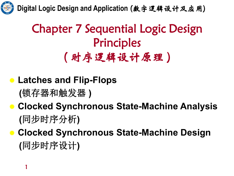 姜书艳数字逻辑设计及应用23_第1页