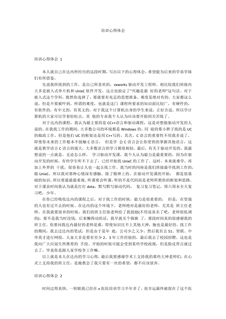 培訓(xùn)心得體會(huì)_第1頁