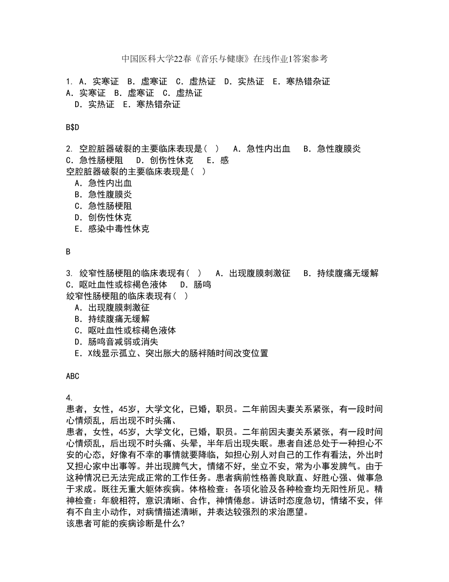 中国医科大学22春《音乐与健康》在线作业1答案参考7_第1页