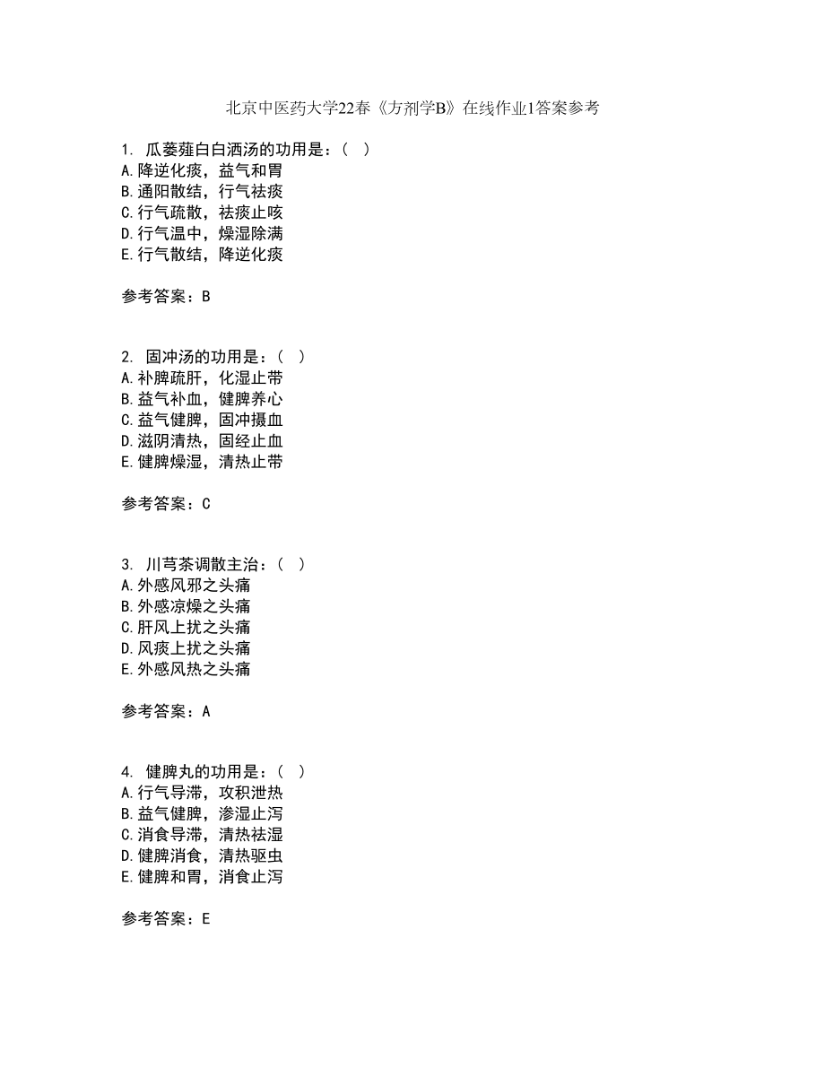 北京中医药大学22春《方剂学B》在线作业1答案参考17_第1页