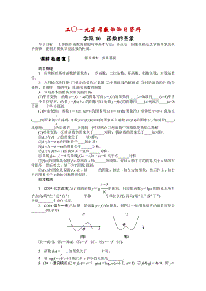 【名校資料】高考數(shù)學(xué)理一輪資源庫 第2章學(xué)案10