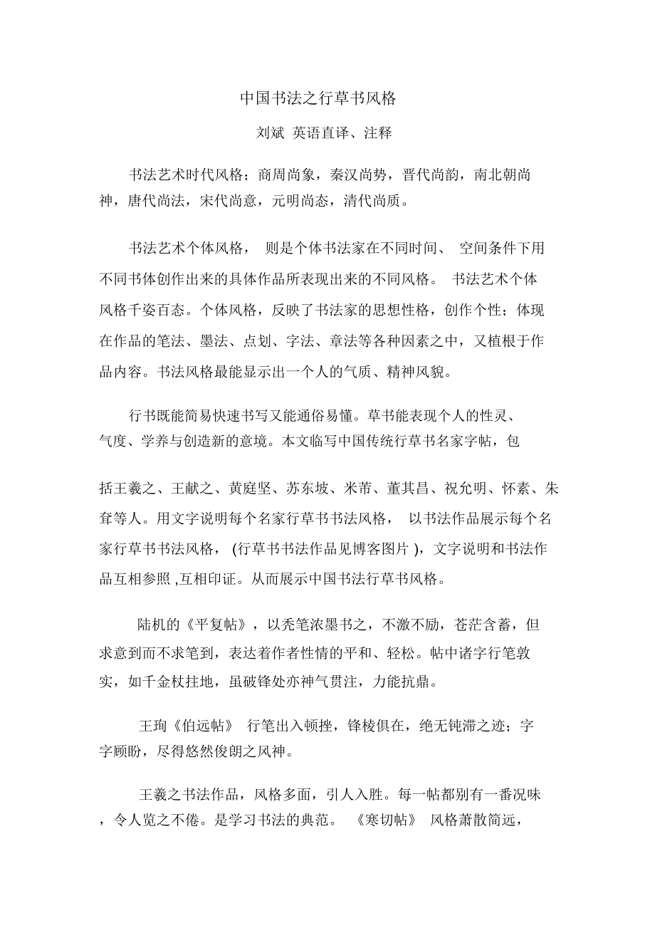 中国书法之行草书风格_第1页