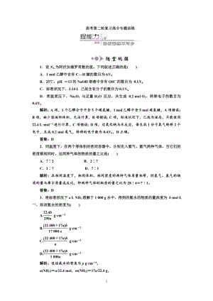 專題1化學(xué)基本概念第2講 化學(xué)常用計量提能力