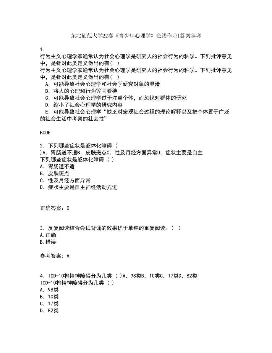 东北师范大学22春《青少年心理学》在线作业1答案参考30_第1页