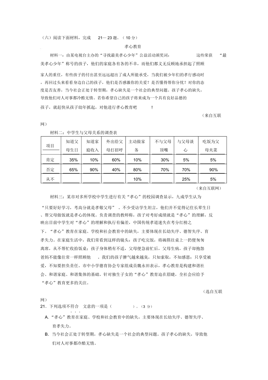 《孝心教育》阅读练习及答案_第1页