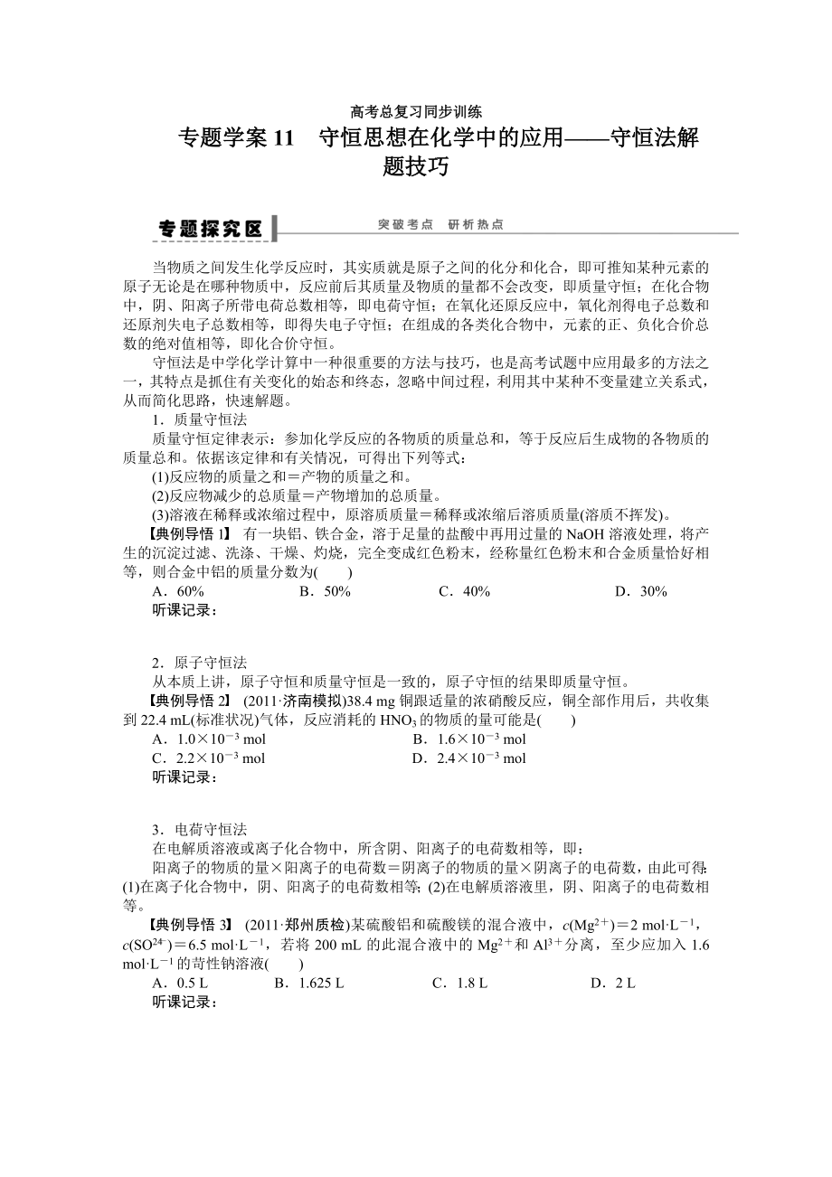 第二章 學案11 守恒思想在化學中的應用——守恒法解題技巧_第1頁