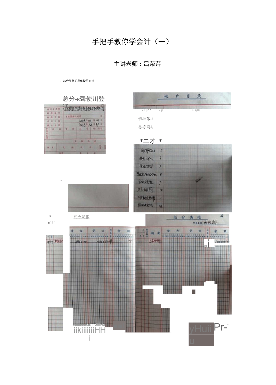 手把手教你学会计_第1页