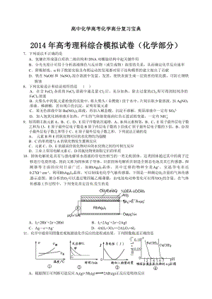 浙江省杭州市高三命題比賽 化學(xué)21