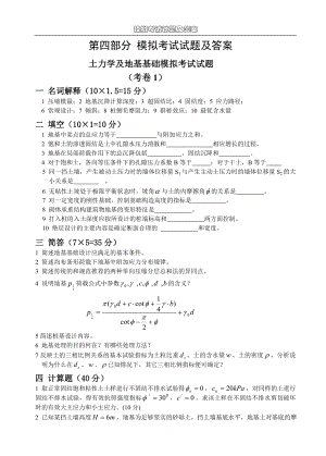 [工學(xué)]第四部分 模擬考試試題及答案