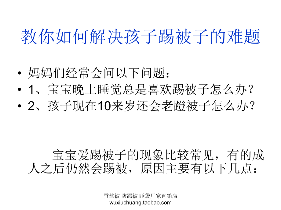 宝宝晚上睡觉踢被子怎么办？儿童睡袋防踢被的选择_第1页