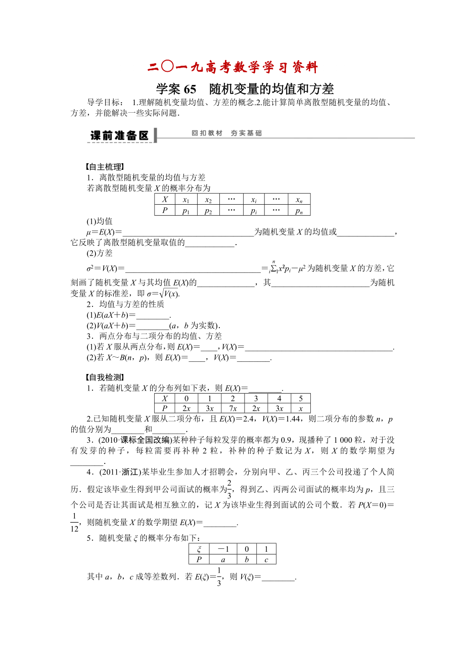 【名校資料】高考數(shù)學(xué)理一輪資源庫 第13章學(xué)案5_第1頁