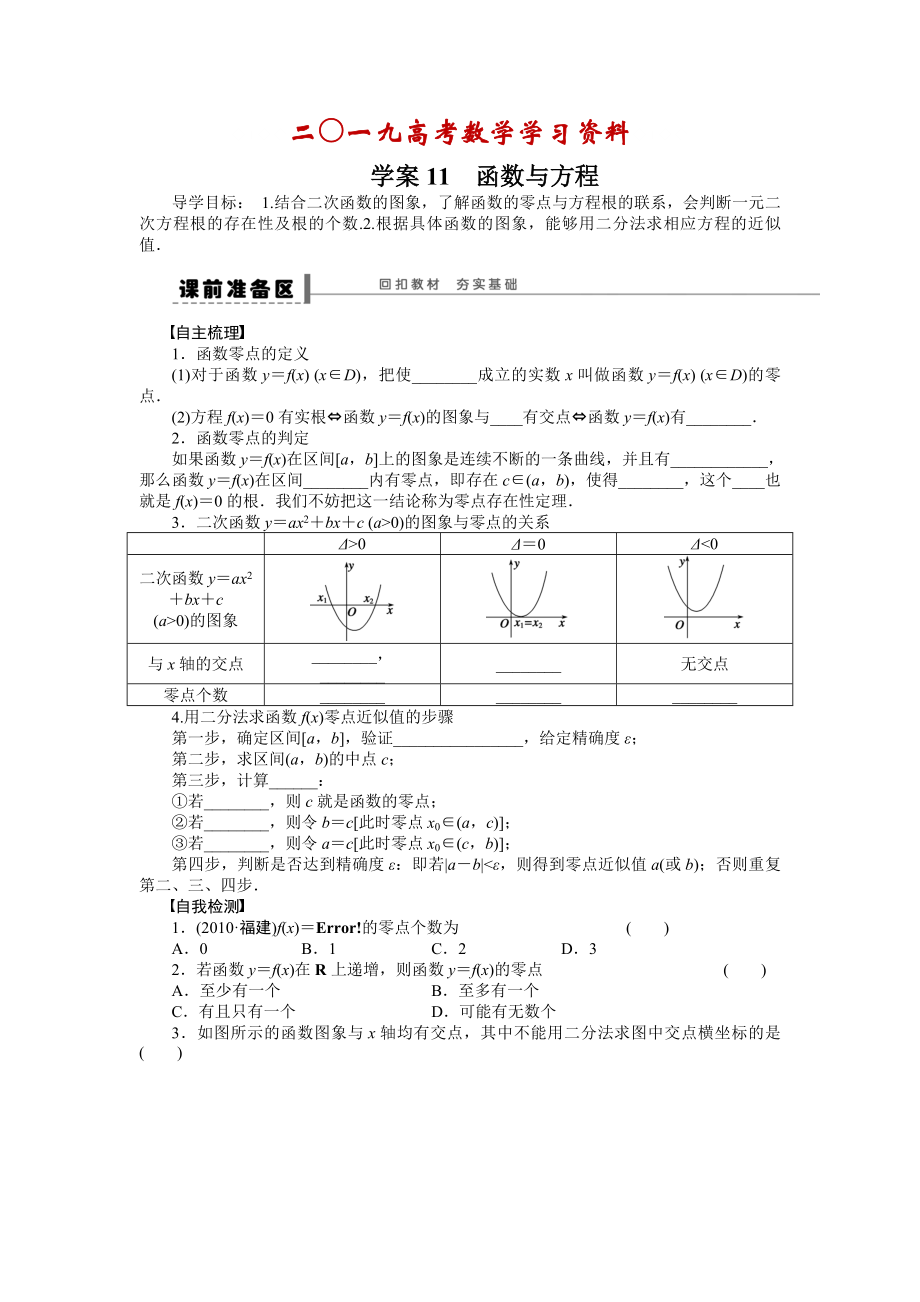 【名校資料】高考數(shù)學人教A版理科含答案導學案【第二章】函數(shù)與基本初等函數(shù)I 學案11_第1頁