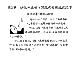 第2节识记并正确书写现代常用规范汉字