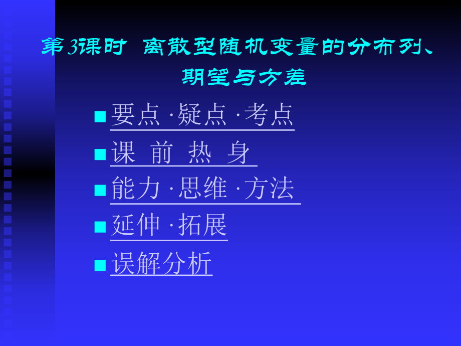 高考数学基础知识课件第十一章概论与统计第3课时方差_第1页