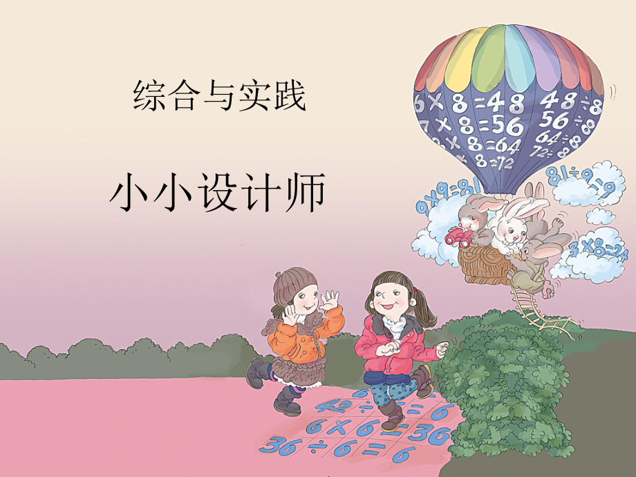 小小设计师教学课件_第1页