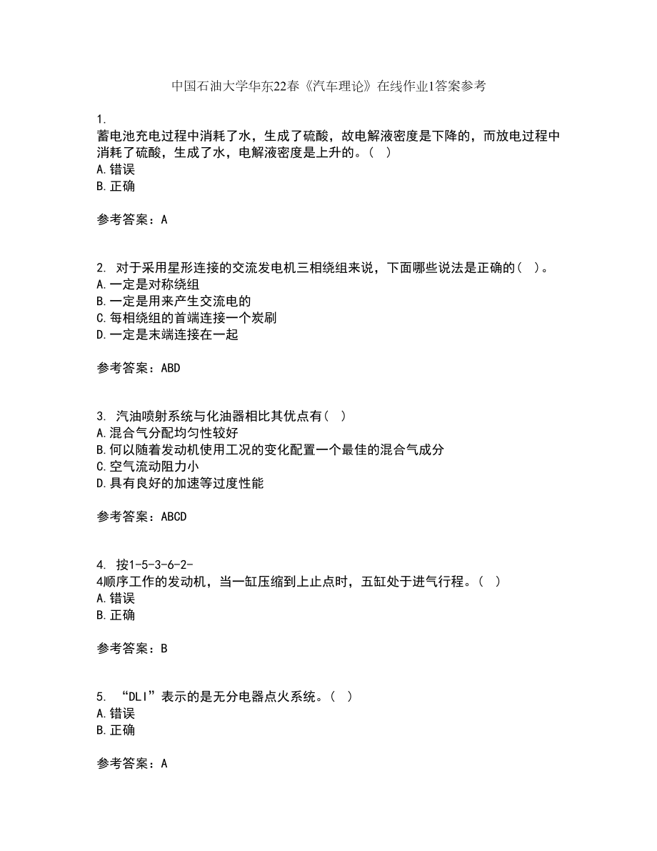 中国石油大学华东22春《汽车理论》在线作业1答案参考80_第1页