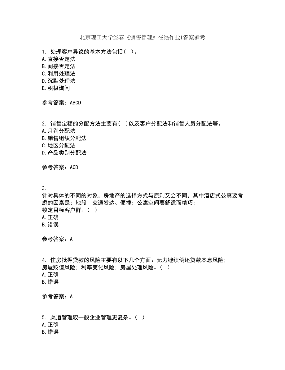 北京理工大学22春《销售管理》在线作业1答案参考45_第1页