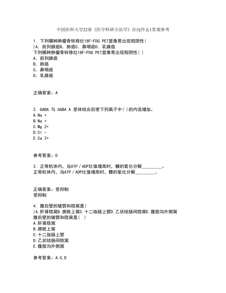 中国医科大学22春《医学科研方法学》在线作业1答案参考16_第1页